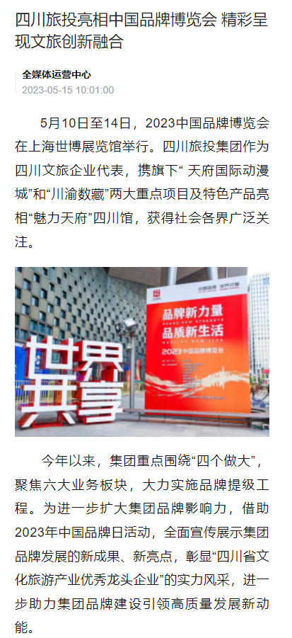 四川金狮贵宾会亮相中国品牌博览会媒体刊载汇总表