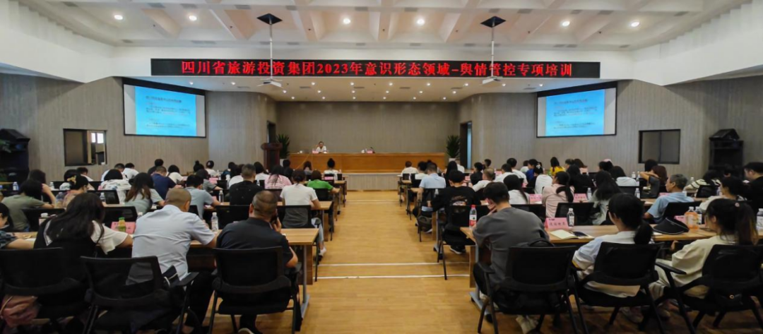 省金狮贵宾会集团组织开展意识形态领域·舆情管控专项培训