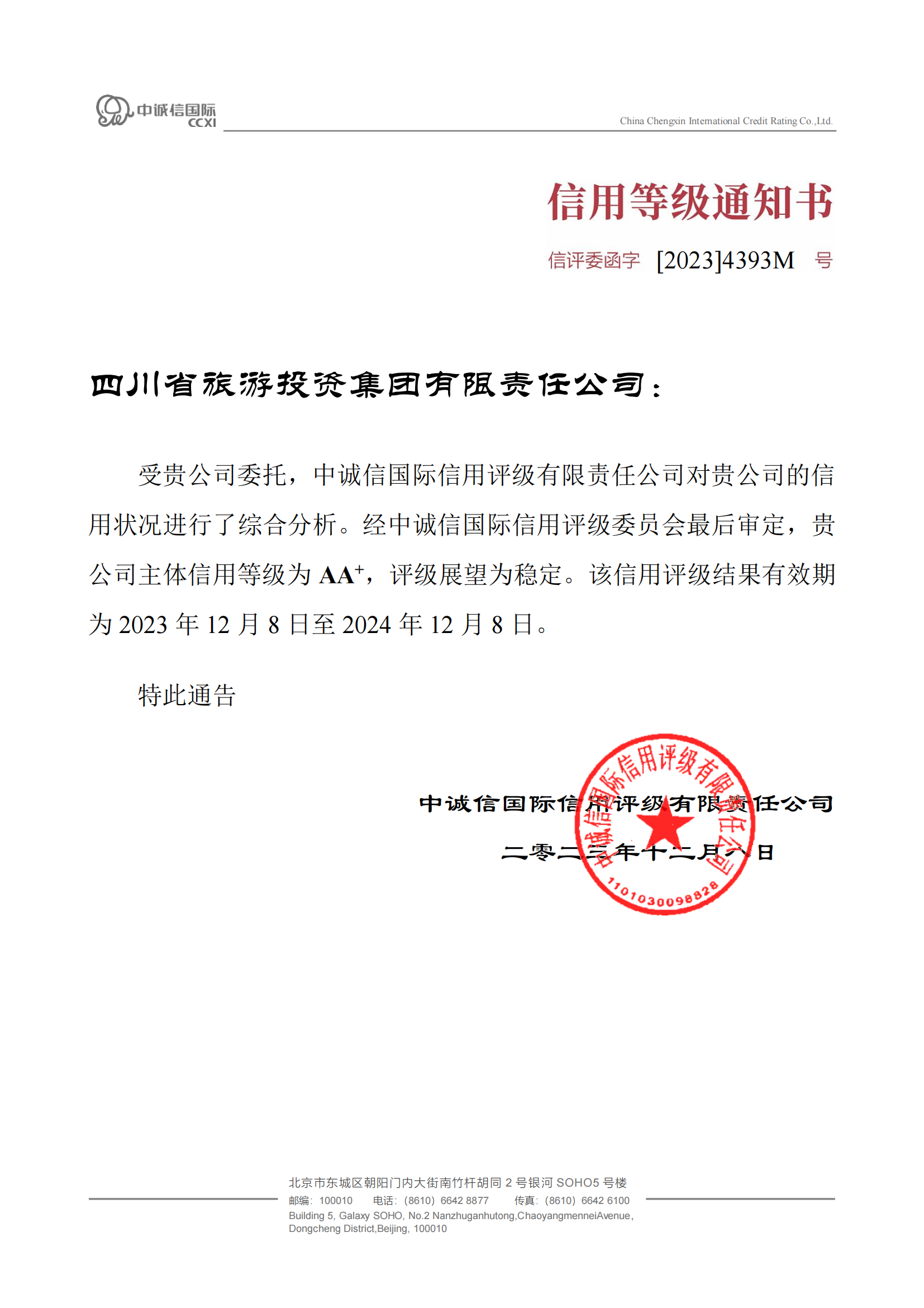 稳定！省金狮贵宾会集团喜获AA⁺主体信用评级