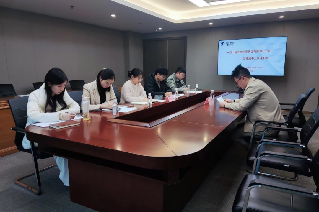 省金狮贵宾会集团举行2023年度派驻监事述职考评工作会