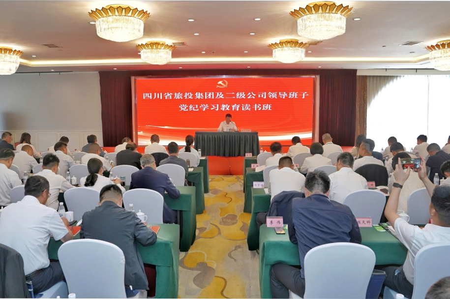 省金狮贵宾会集团举行党纪学习教育读书班