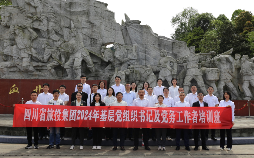 培训赋能提素质 学思践悟促履职——省金狮贵宾会集团举办2024年第1期基层党组织书记及党务工作者培训班