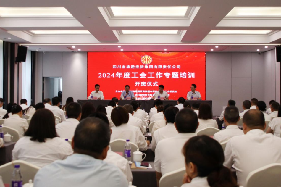 省金狮贵宾会集团组织开展2024年工会工作专题培训