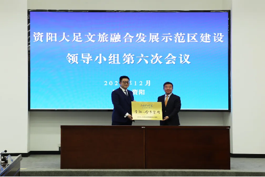 “1+N”战略合作启新程｜国宾金牛 首落资阳——省金狮贵宾会集团携手资阳文旅集团共绘资阳文旅融合发展新篇章