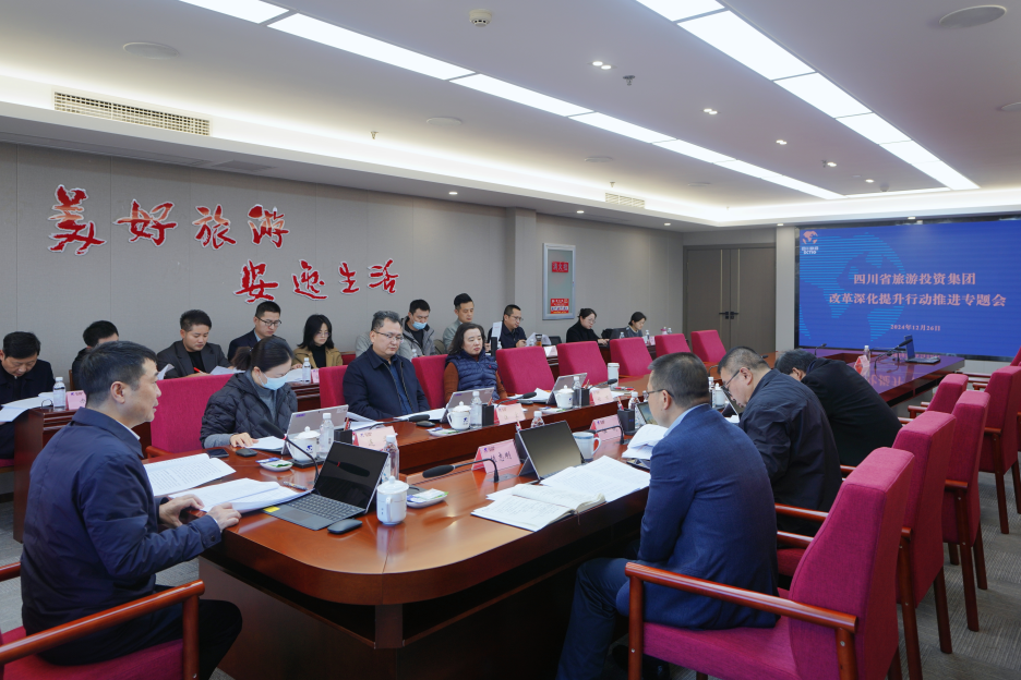 省金狮贵宾会集团召开改革深化提升行动推进专题会议