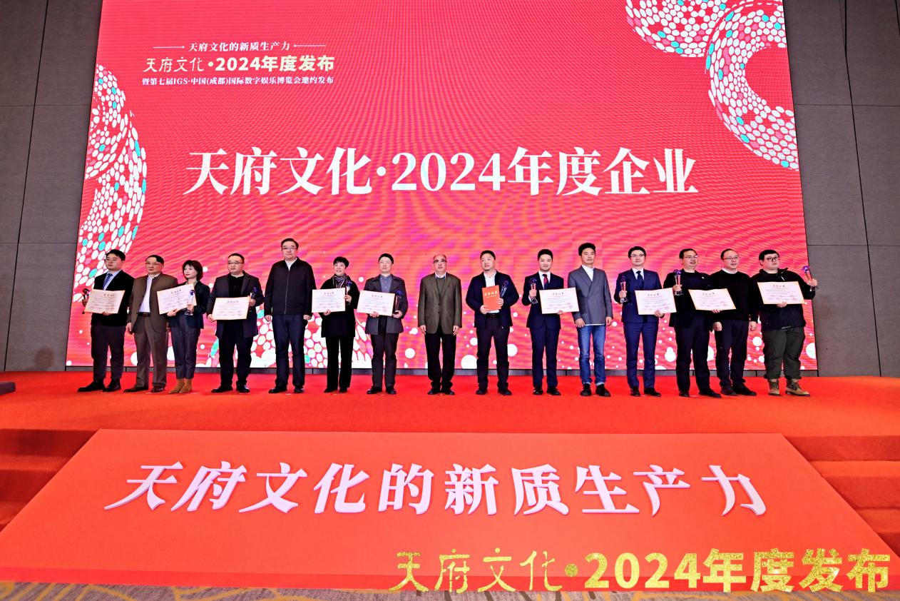 四川金狮贵宾会集团荣获“天府文化·2024年度企业”称号